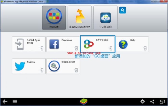 BlueStacks蓝手指安卓模拟器完整的使用教程