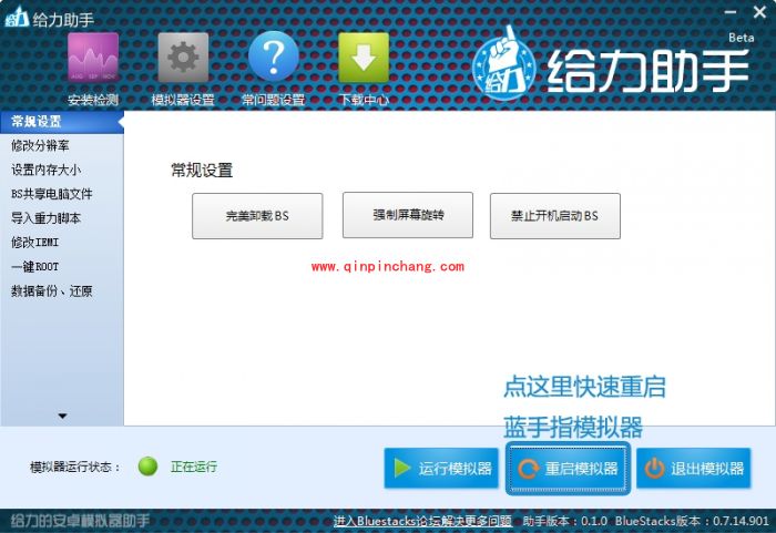 BlueStacks蓝手指安卓模拟器完整的使用教程