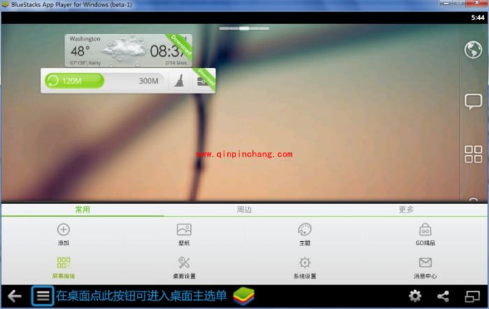 BlueStacks蓝手指安卓模拟器完整的使用教程