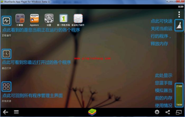BlueStacks蓝手指安卓模拟器完整的使用教程