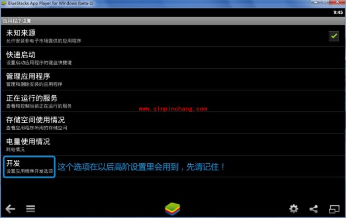 BlueStacks蓝手指安卓模拟器完整的使用教程
