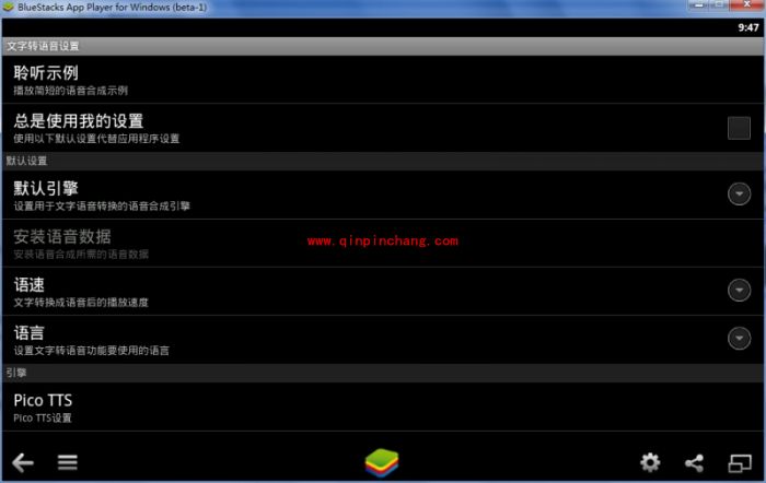 BlueStacks蓝手指安卓模拟器完整的使用教程