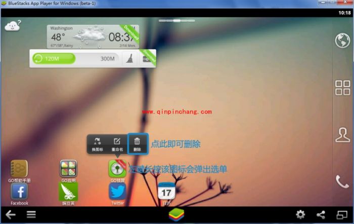 BlueStacks蓝手指安卓模拟器完整的使用教程