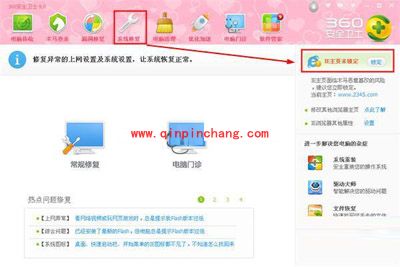 用360安全卫士轻松锁定主页的方法