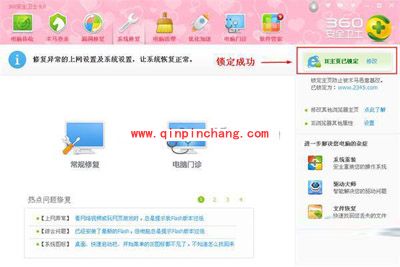 用360安全卫士轻松锁定主页的方法
