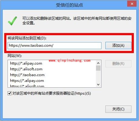 IE10打不开支付宝、淘宝网站的解决方法