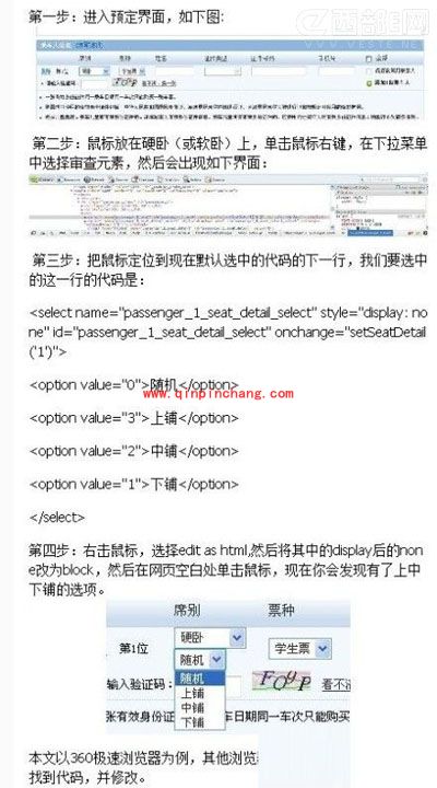 12306网站中怎样才能选择购买火车票的上下铺