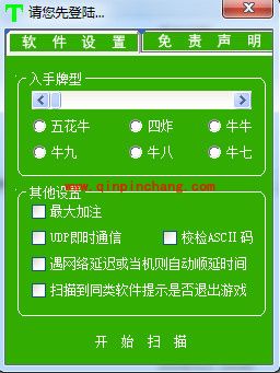 qq欢乐斗牛作弊器使用教程