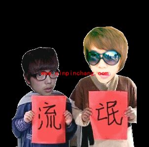 愚人节美图秀秀来献礼:qq头像恶搞大全