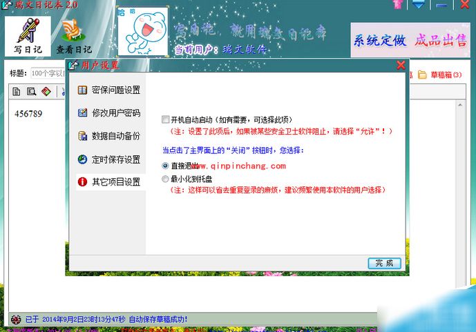 瑞文日记本常见使用问题汇总