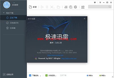 迅雷极速版怎么破解?迅雷极速版破解具体方法