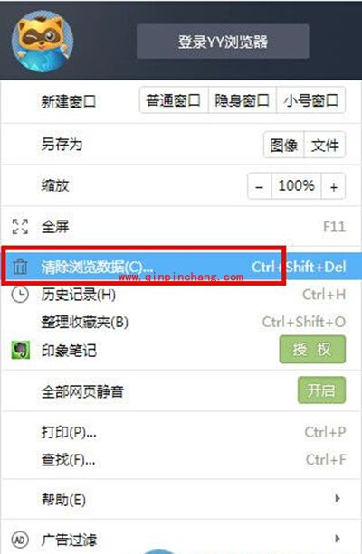 YY浏览器清理浏览器缓存教程