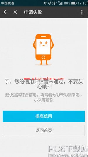 支付宝来分期审核不过解决办法
