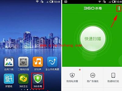 360杀毒防隐私泄露开启教程