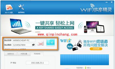 wifi共享精灵打不开怎么办