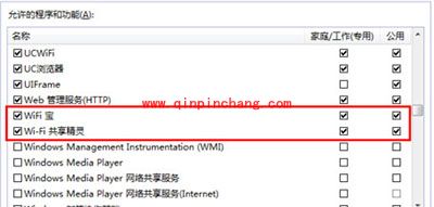 wifi共享精灵打不开怎么办