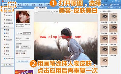 美图秀秀2015美白皮肤功能怎么用