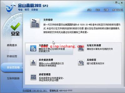 金山毒霸文件粉碎功能的使用