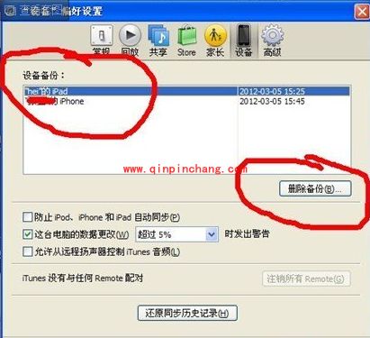 更新iTunes10.5，连接不上iTunes store的解决妙招