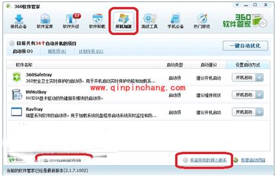 360软件小助手开机不启动
