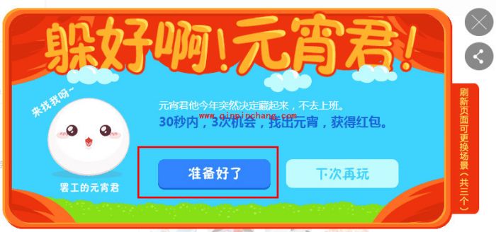 百度元宵游戏:躲好啊元宵君的玩法