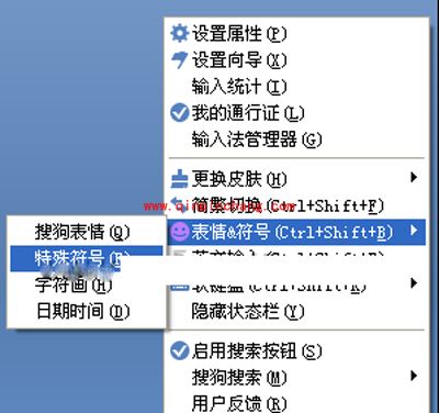 教你设置搜狗自定义表情符号