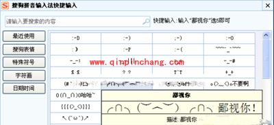 教你设置搜狗自定义表情符号