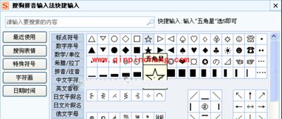 教你设置搜狗自定义表情符号
