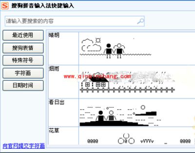 教你设置搜狗自定义表情符号
