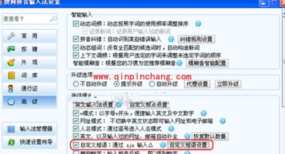 教你设置搜狗自定义表情符号