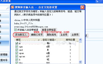 教你设置搜狗自定义表情符号