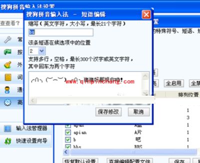 教你设置搜狗自定义表情符号