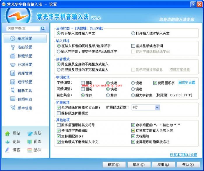 紫光拼音输入法的详细使用教程（二）