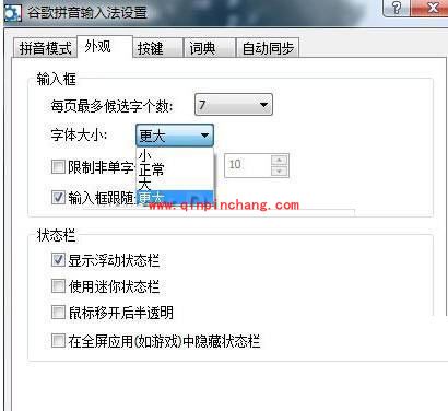 谷歌拼音输入法护眼设置更显专业