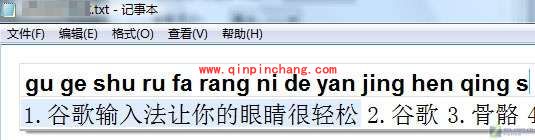 谷歌拼音输入法护眼设置更显专业