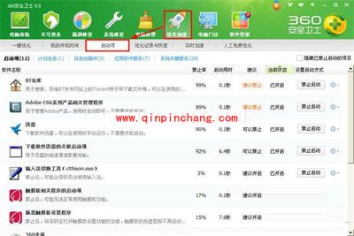 360安全卫士:开机自动禁止无用软件的设置