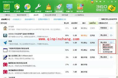 360安全卫士:开机自动禁止无用软件的设置