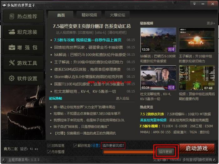 坦克世界盒子安装使用及卸载过程(图文全解)