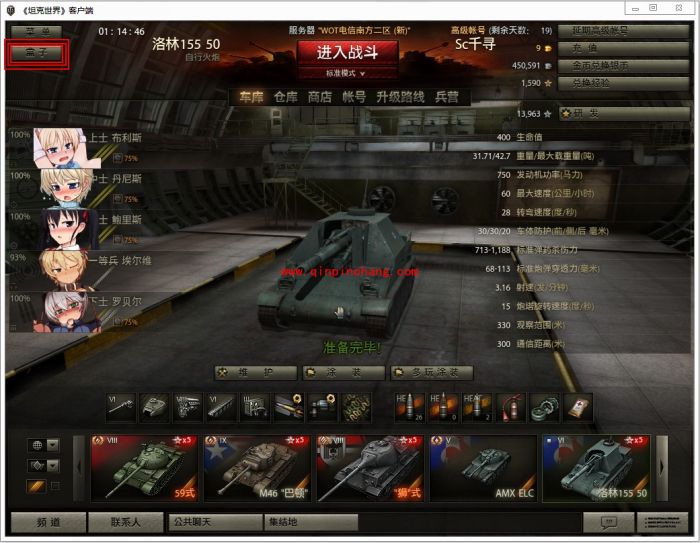 坦克世界盒子安装使用及卸载过程(图文全解)