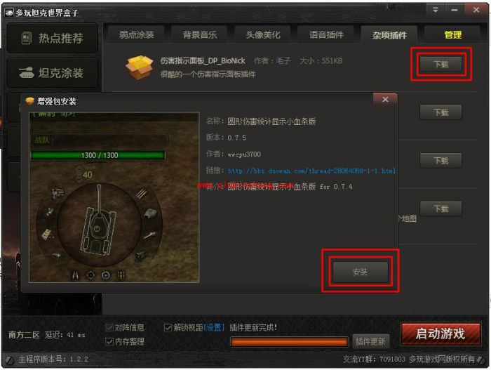 坦克世界盒子安装使用及卸载过程(图文全解)