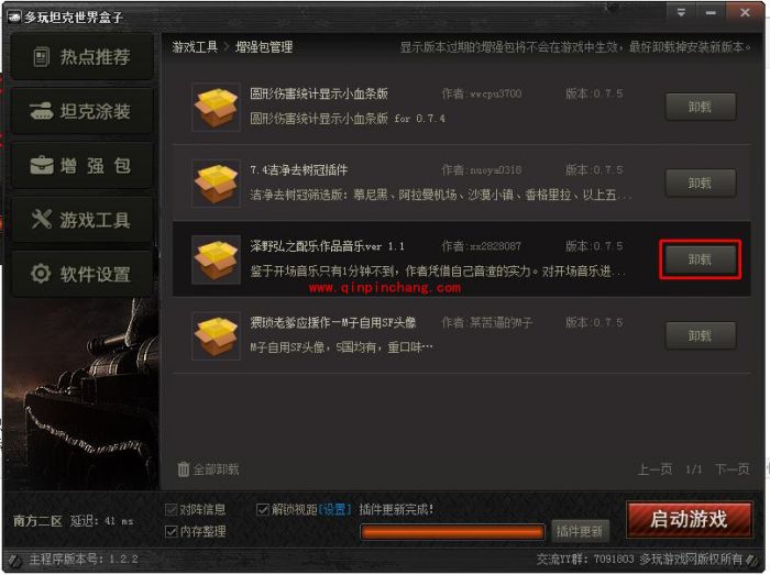 坦克世界盒子安装使用及卸载过程(图文全解)