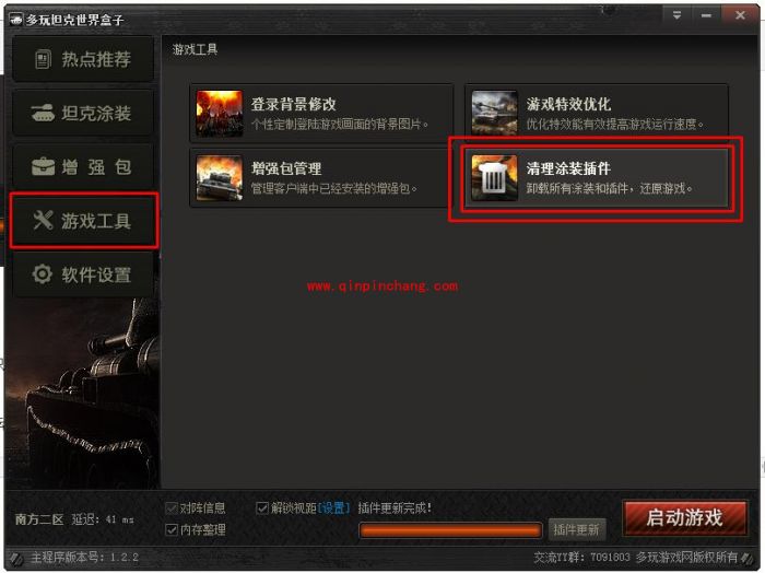 坦克世界盒子安装使用及卸载过程(图文全解)