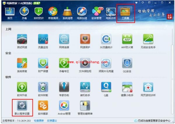 腾讯电脑管家默认程序设置的操作