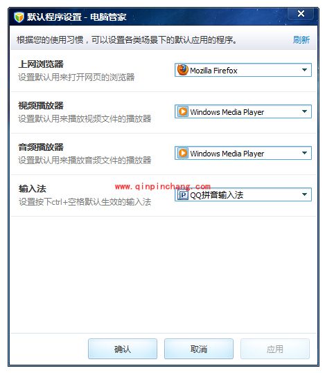 腾讯电脑管家默认程序设置的操作