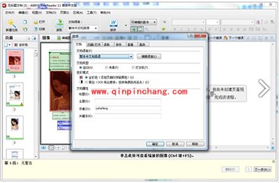 ABBYY FineReader 12如何激活？（含序列号和教程）