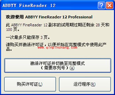 ABBYY FineReader 12如何激活？（含序列号和教程）