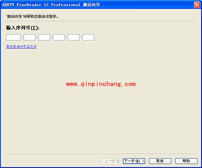 ABBYY FineReader 12如何激活？（含序列号和教程）