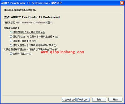 ABBYY FineReader 12如何激活？（含序列号和教程）