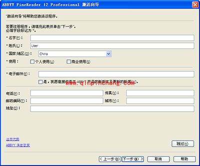 ABBYY FineReader 12如何激活？（含序列号和教程）