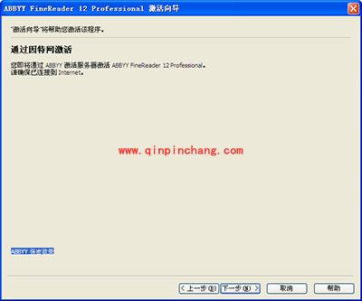 ABBYY FineReader 12如何激活？（含序列号和教程）